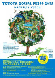 TOYOTA SOCIAL FES!! Presents  新町川クリーンアッププロジェクト