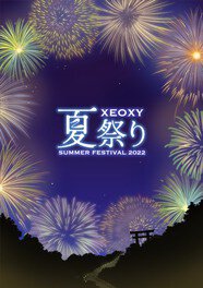 体験型リアル謎解きゲーム「XEOXY夏祭り」