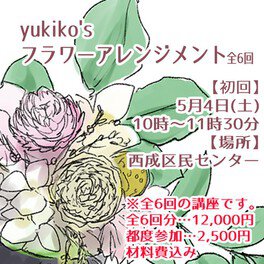 yukiko's フラワーアレンジメント