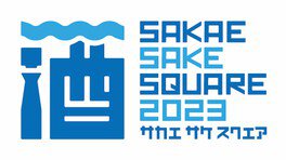 SAKAE SAKE SQUARE 2023～サカエ サケ スクエア2023～
