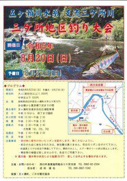 三ケ所川釣り大会