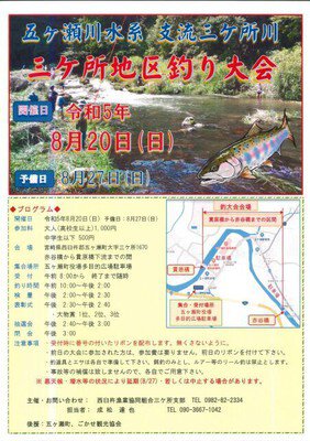 三ケ所川釣り大会
