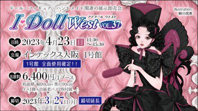 I・Doll West VOL.37