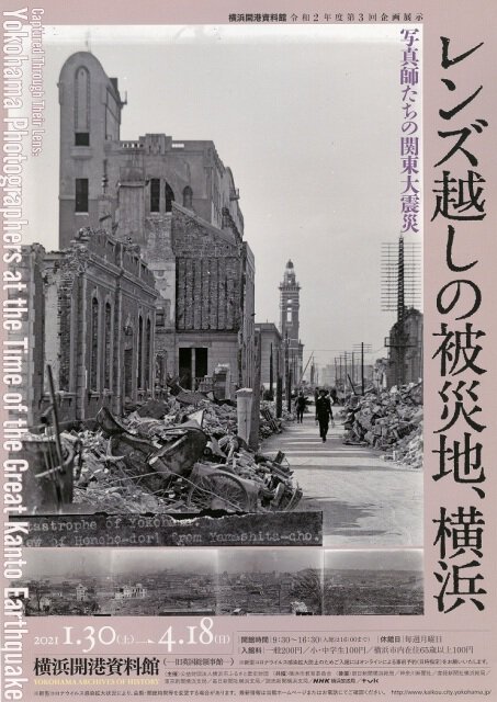 レンズ越しの被災地、横浜 －写真師たちの関東大震災－