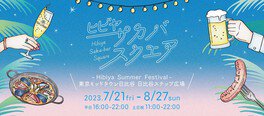 HIBIYA SAKA-BAR SQUARE～HIBIYA SUMMER FESTIVAL～