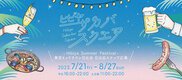 HIBIYA SAKA-BAR SQUARE～HIBIYA SUMMER FESTIVAL～(ヒビヤサカバスクエア〜ヒビヤサマーフェスティバル〜)