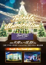 ピオレ姫路　Christmas Illumination (クリスマス・イルミネーション)