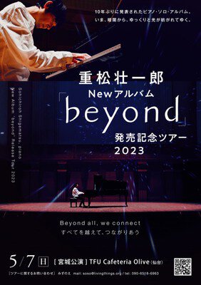 重松壮一郎「beyond」発売記念ライブ in 仙台・Olive