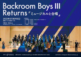 Backroom Boys3 Returns 〜ミュージカルと合唱〜