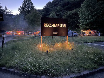 RECAMP足利(松田川ダムふれあい広場)