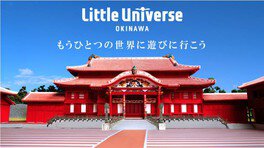 Little Universe OKINAWA (リトルユニバース オキナワ)