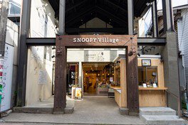 SNOOPY Village(スヌーピービレッジ) 軽井沢店