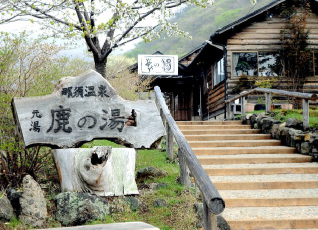 栃木県内では最古の温泉だ