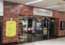 TOBU HOPE CENTER(東武ホープセンター)