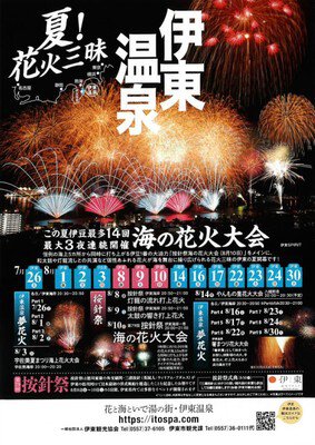 第79回 按針祭 海の花火大会