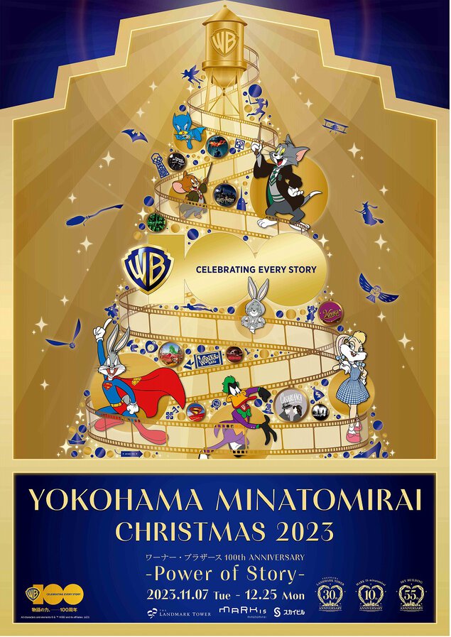YOKOHAMA MINATOMIRAI CHRISTMAS 2023 (横浜みなとみらいクリスマス2023) ワーナー・ブラザース 100th ANNIVERSARY ～Power of Story～(横浜ランドマークタワー) 横浜ランドマークタワー