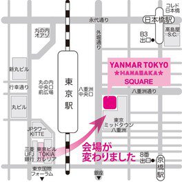 会場が東京駅八重洲口方面に変更になっている