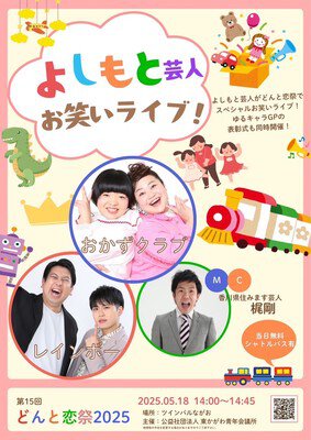 どんと恋祭